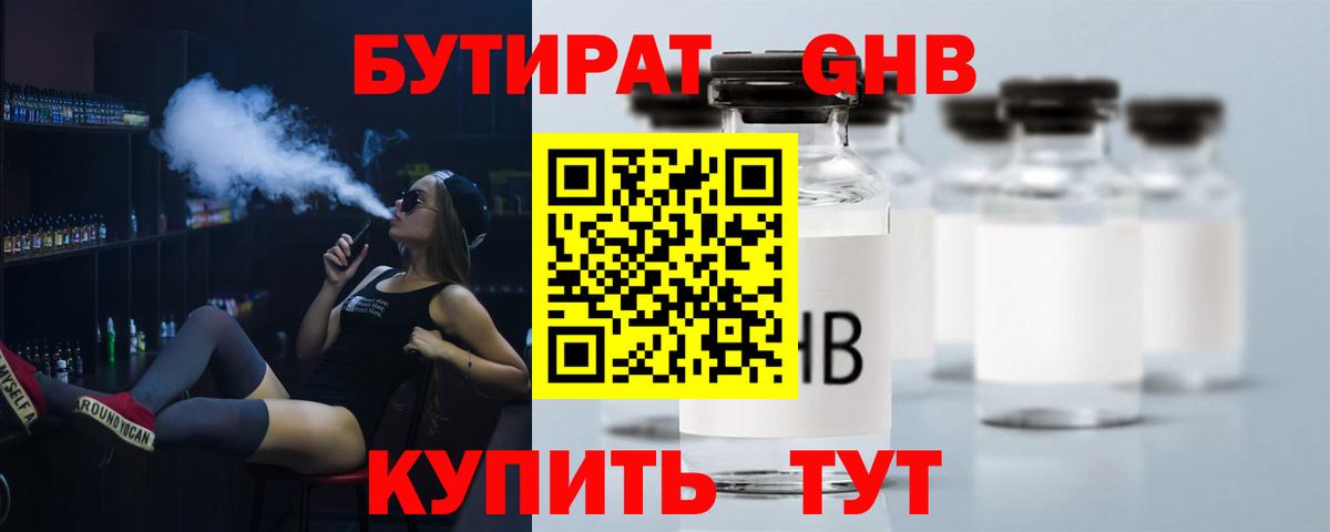 Муром  БУТИРАТ  Вход с VPN  БУТИРАТ BDO 33% 
