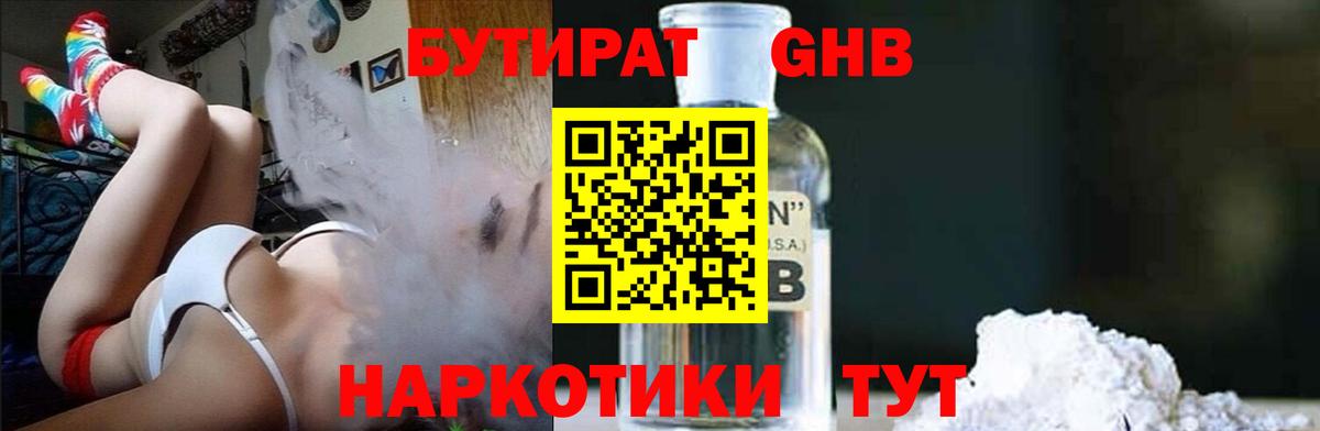 Бутират GHB Муром