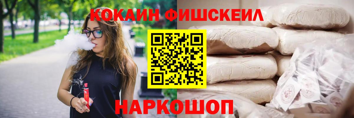 COCAIN Fish Scale Муром