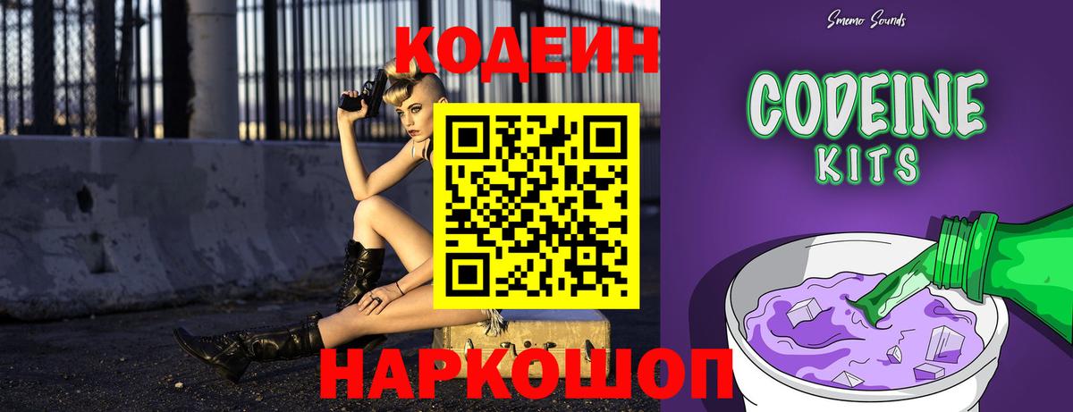 Муром  Codein Purple Drank  Вход с VPN 