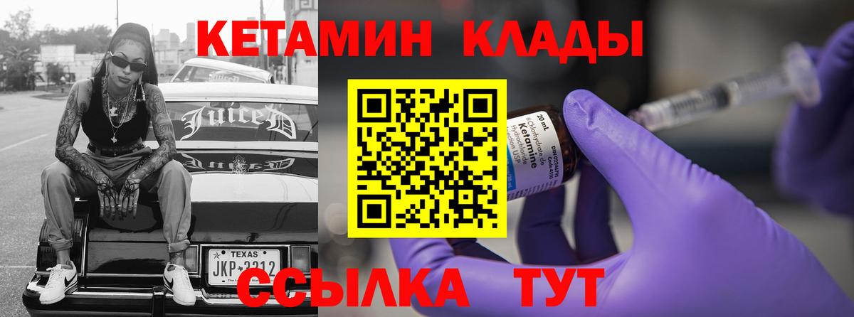 Кетамин VHQ  Вход с VPN  Муром 